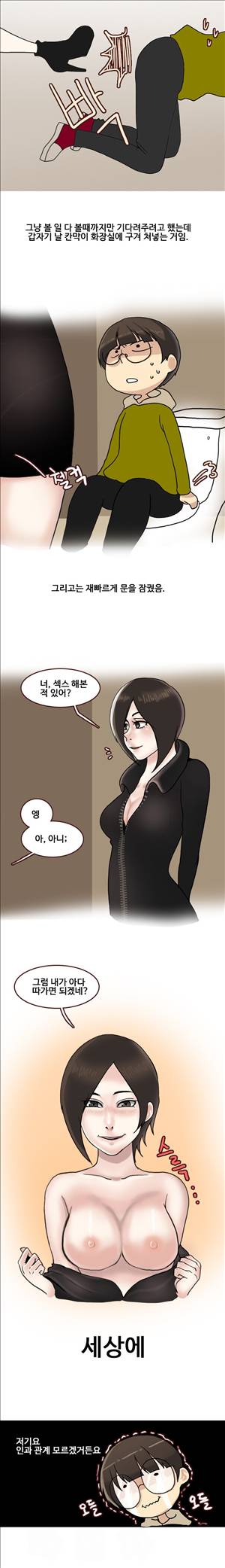썰만화2 Extreme 30화 - 화장실에서 아다떼인썰(하) 3