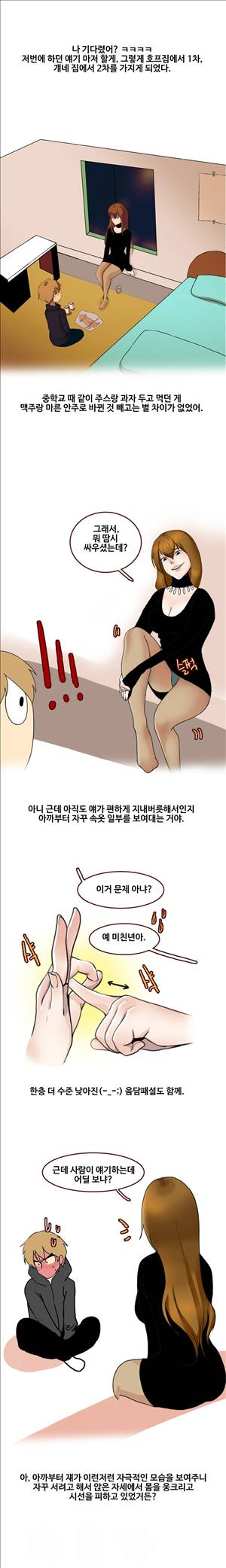 썰만화2 Extreme 40화 - 중학교 동창이랑 한썰(하) 1