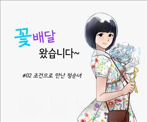 썰만화2 Extreme 70화 - 조건으로 만난 청순녀(상) 1