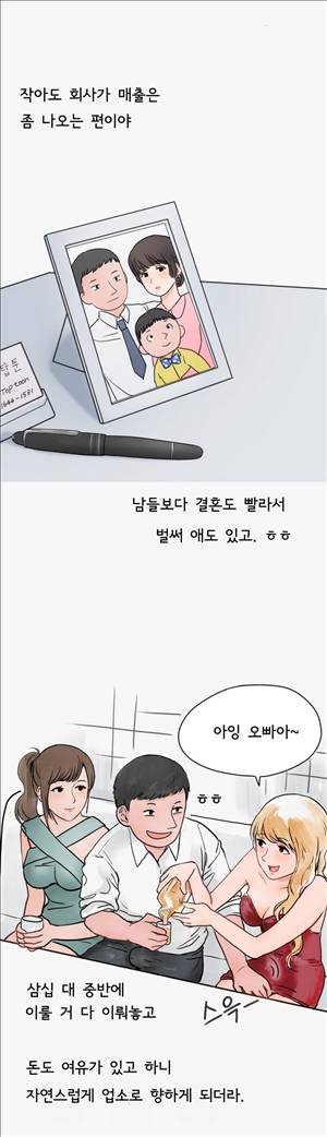 썰만화2 Extreme 70화 - 조건으로 만난 청순녀(상) 3