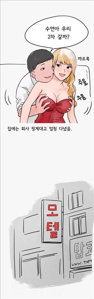 썰만화2 Extreme 70화 - 조건으로 만난 청순녀(상) 4