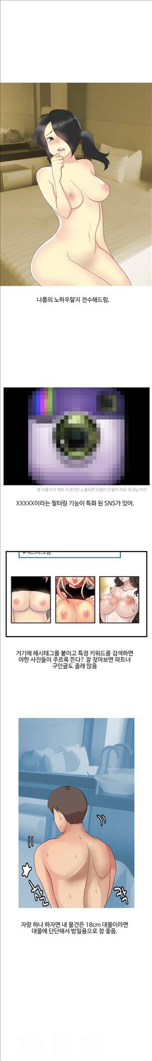 썰만화2 Extreme 80화 - S스타그램에서 만난 그녀(상0 2