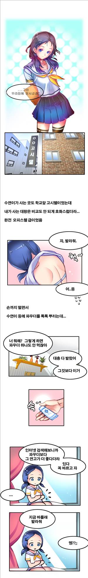썰만화2 Extreme 100화 - 그녀와 고시원에서(하) 1