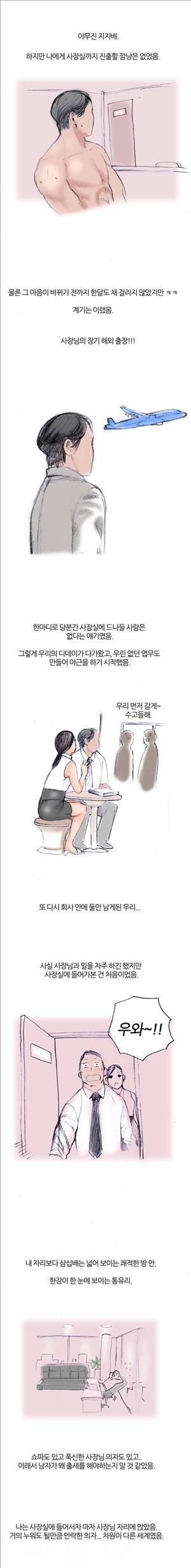 썰만화3:커플열전 2화 - 대리님의 사정(하) 1