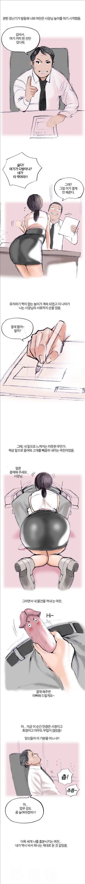 썰만화3:커플열전 2화 - 대리님의 사정(하) 2