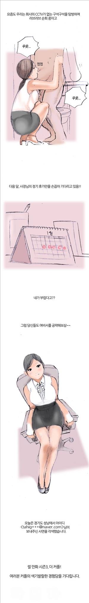 썰만화3:커플열전 2화 - 대리님의 사정(하) 5