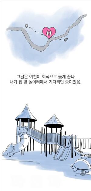 썰만화3:커플열전 12화 - 붕가붕가 놀이터(상) 2