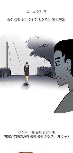 썰만화3:커플열전 12화 - 붕가붕가 놀이터(상) 3