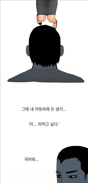 썰만화3:커플열전 12화 - 붕가붕가 놀이터(상) 5