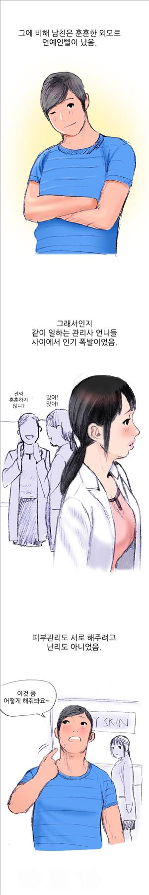 썰만화3:커플열전 22화 - 은밀한 피부관리사(상) 2