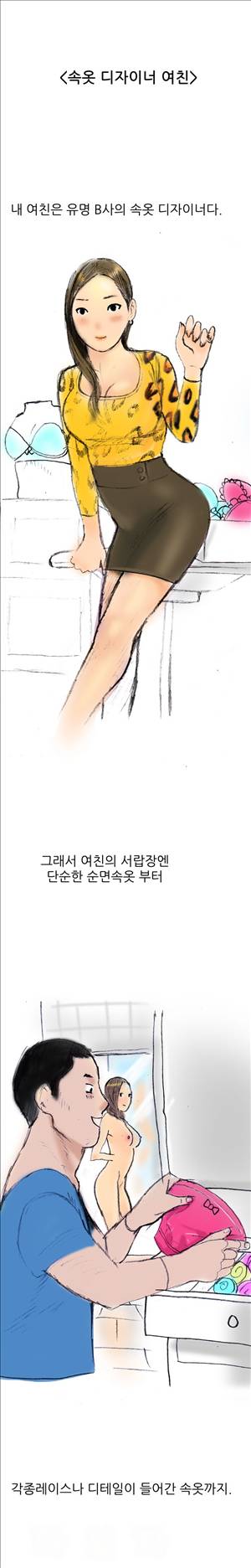썰만화3:커플열전 32화 - 속옷 디자이너 여친(상) 1