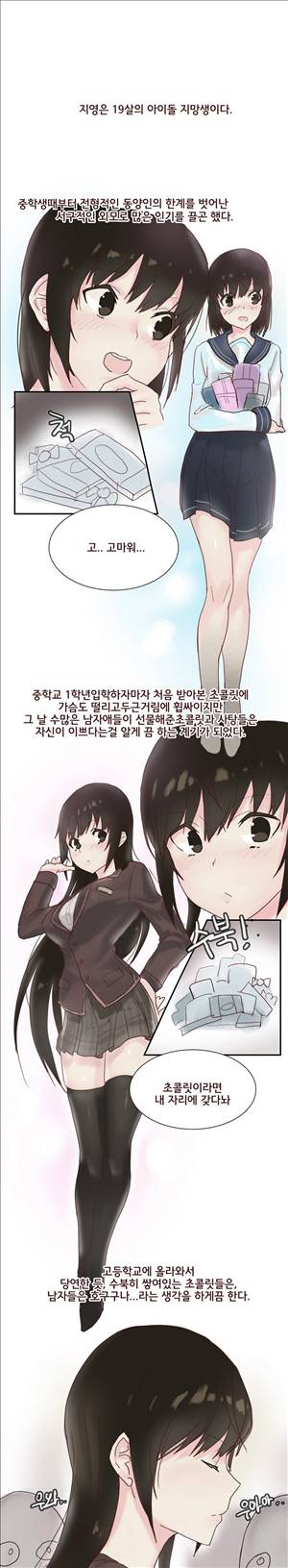 썰만화3:커플열전 42화 - 아이돌 지망생 썰(상) 1