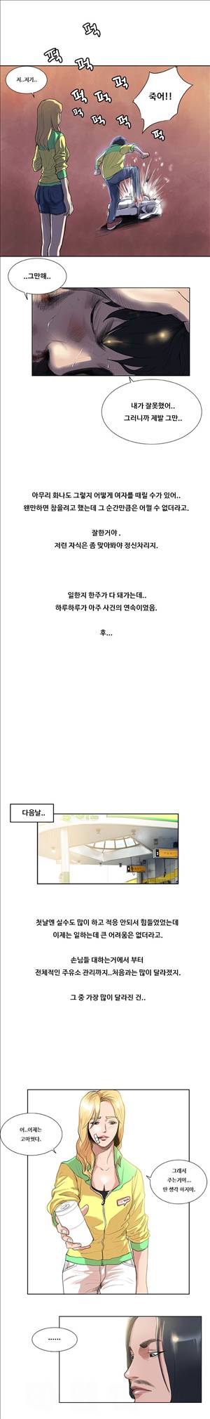 썰만화3:커플열전 52화 - 까칠한 주유소 알바녀(하) 2