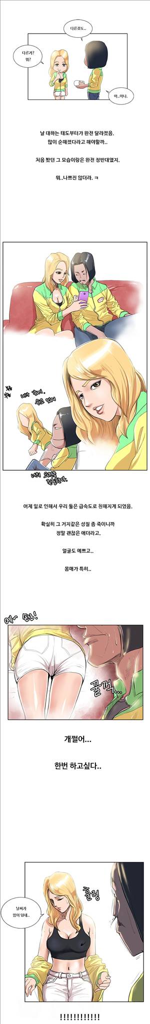 썰만화3:커플열전 52화 - 까칠한 주유소 알바녀(하) 3
