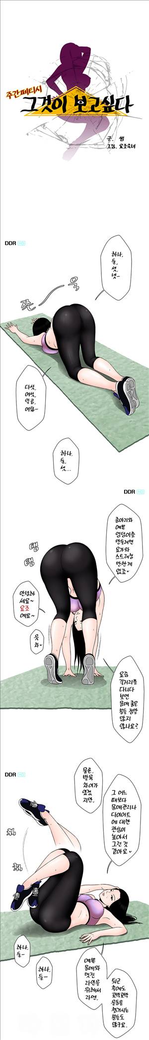 썰만화-그것이 보고싶다 7화 - 헬스장 여코치의 썸떡한 사연 1