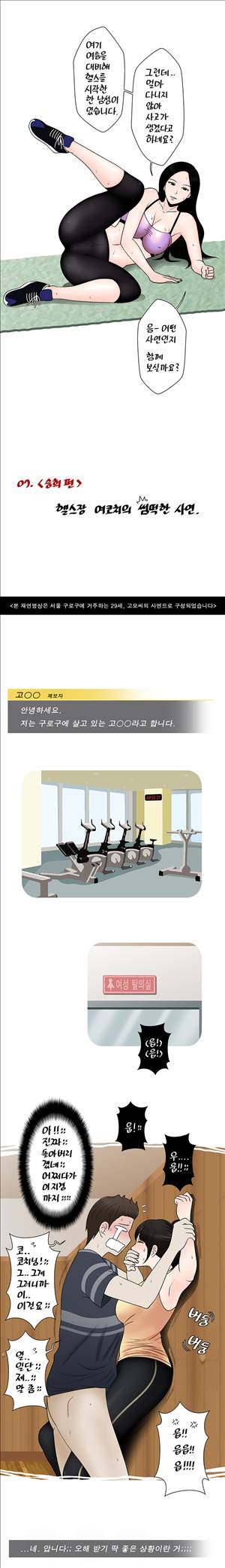 썰만화-그것이 보고싶다 7화 - 헬스장 여코치의 썸떡한 사연 2