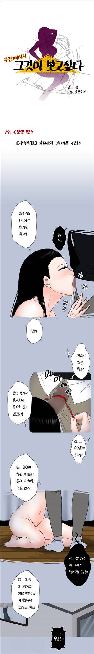 썰만화-그것이 보고싶다 17화 - [추석특집]처제와 와이프(하) 1