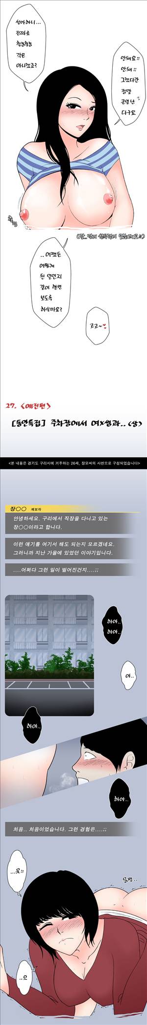썰만화-그것이 보고싶다 27화 - [동안특집]주차장에서 여X생과...(상) 2
