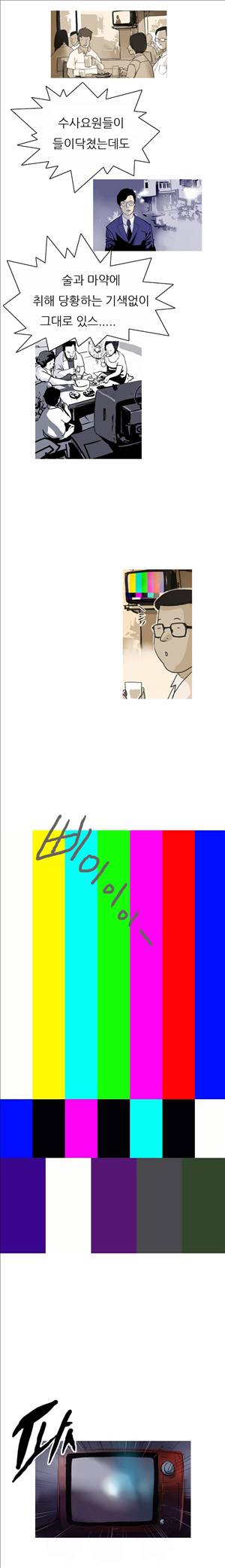 썬데이서울:갑의시대 4화 2