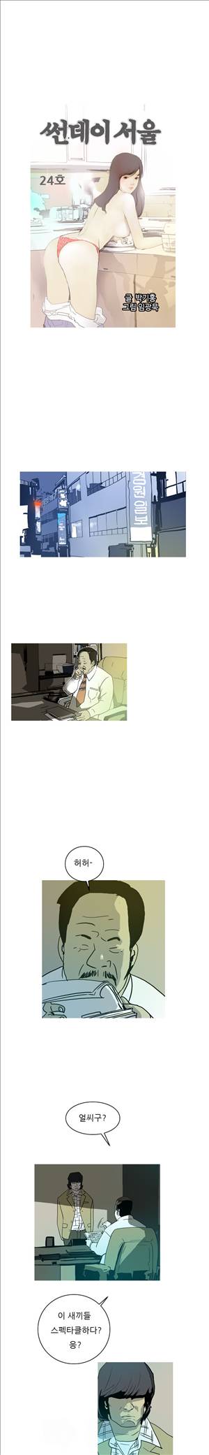 썬데이서울:갑의시대 24화 2