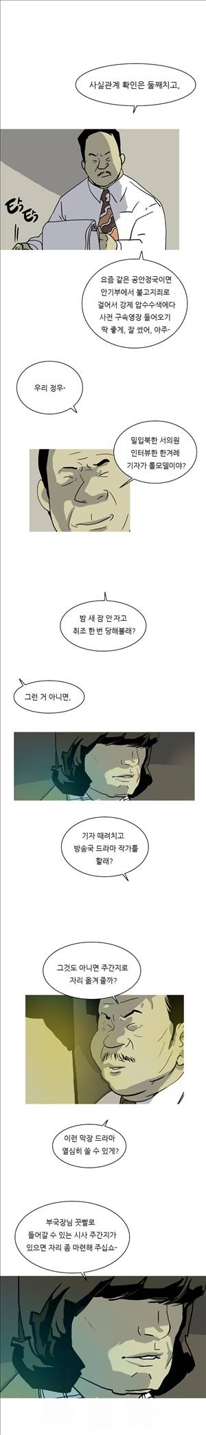 썬데이서울:갑의시대 24화 3
