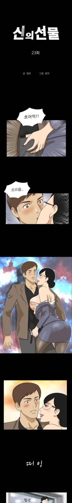 신의 선물 23화 1