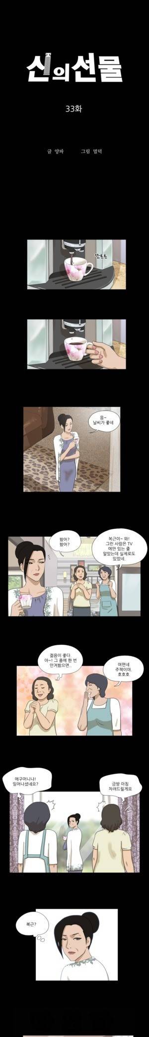 신의 선물 33화 1