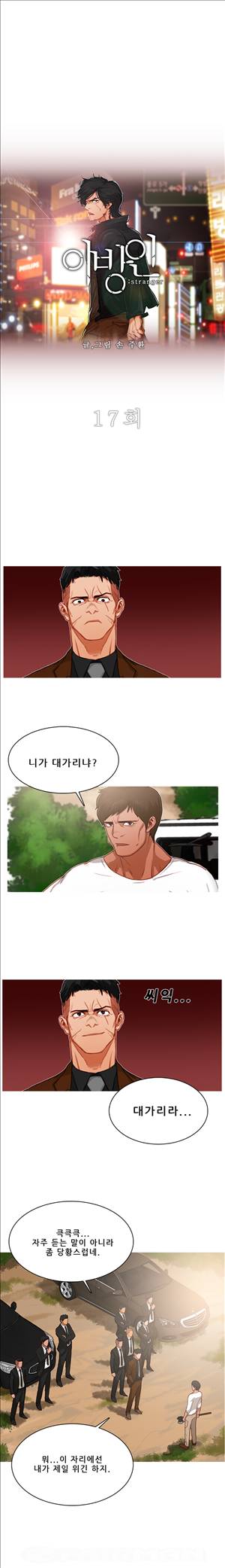 이방인 17화 1