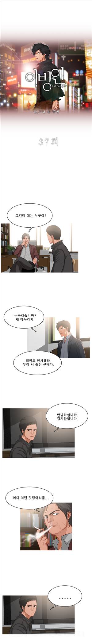 이방인 37화 1
