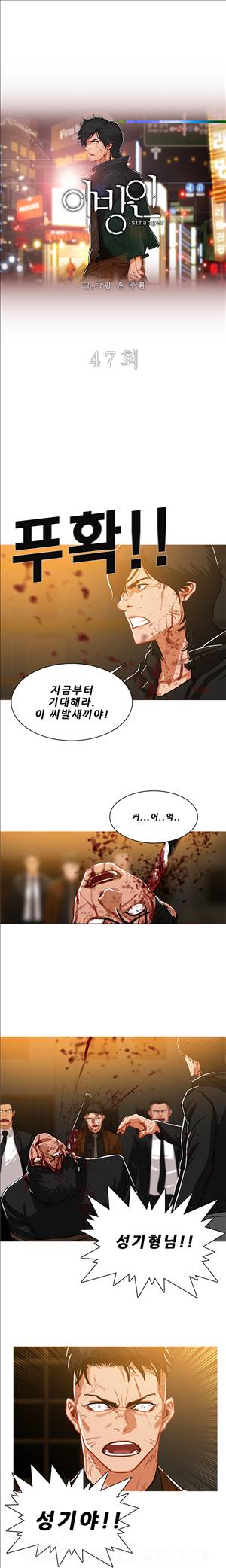 이방인 47화 1