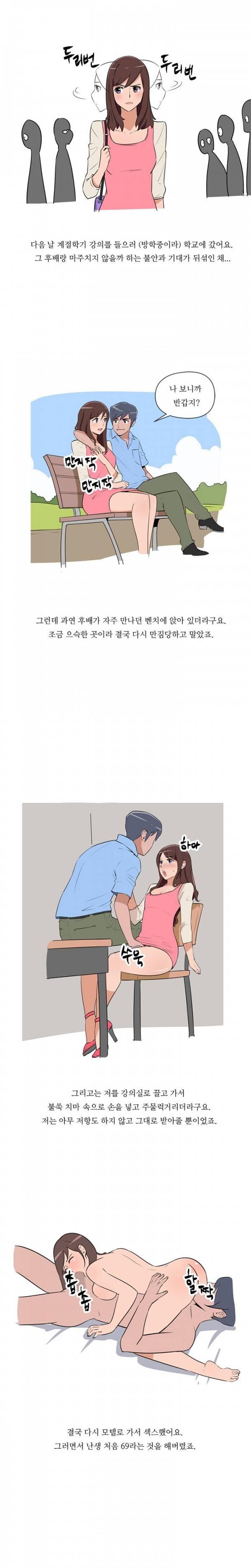 여대생 길들이기 3화 1
