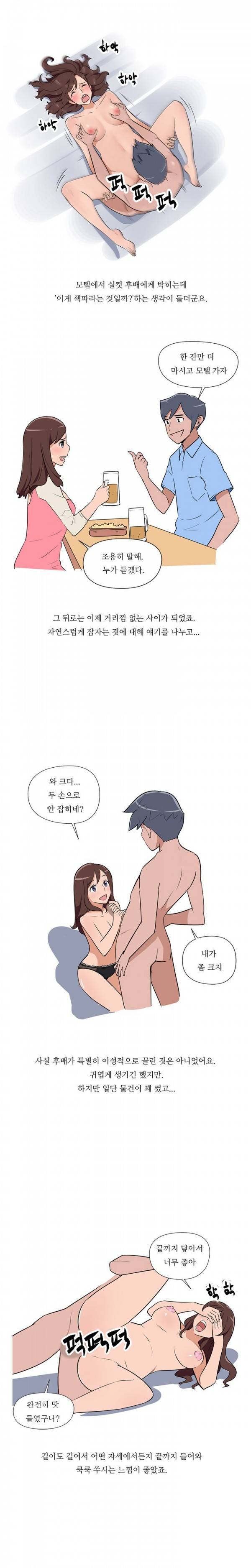 여대생 길들이기 3화 2