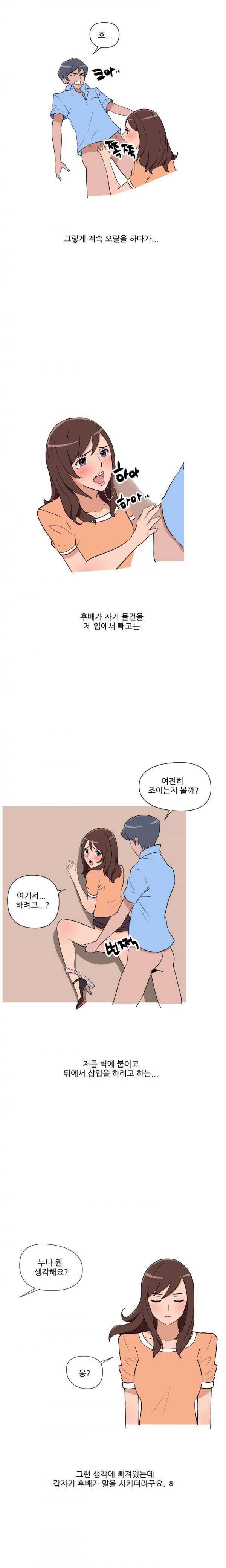 여대생 길들이기 13화 1
