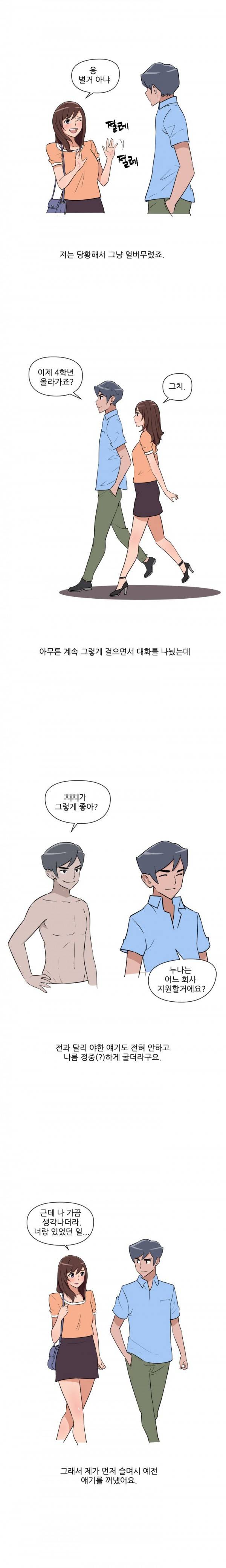 여대생 길들이기 13화 2