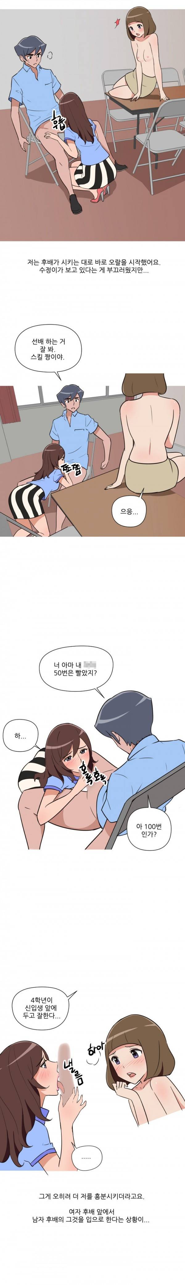 여대생 길들이기 23화 1