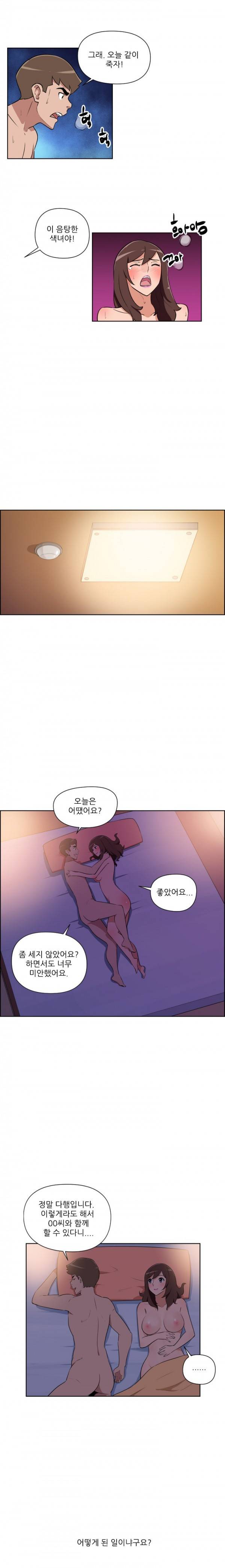 여대생 길들이기 33화 - 완결 2