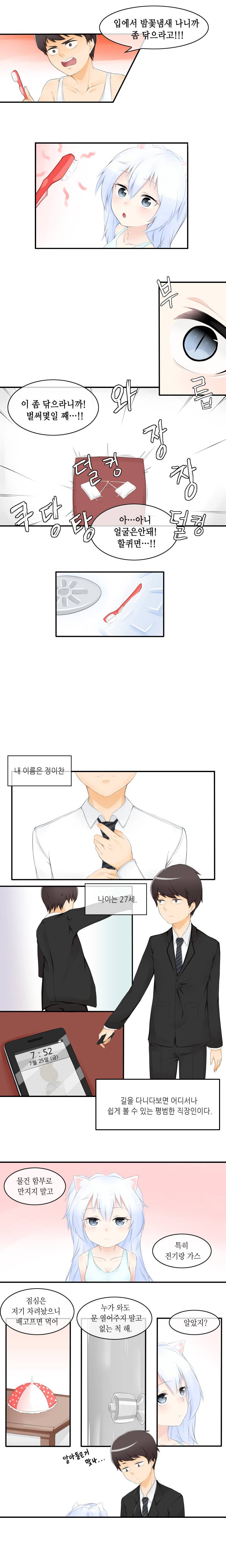 캣타워 1화 3
