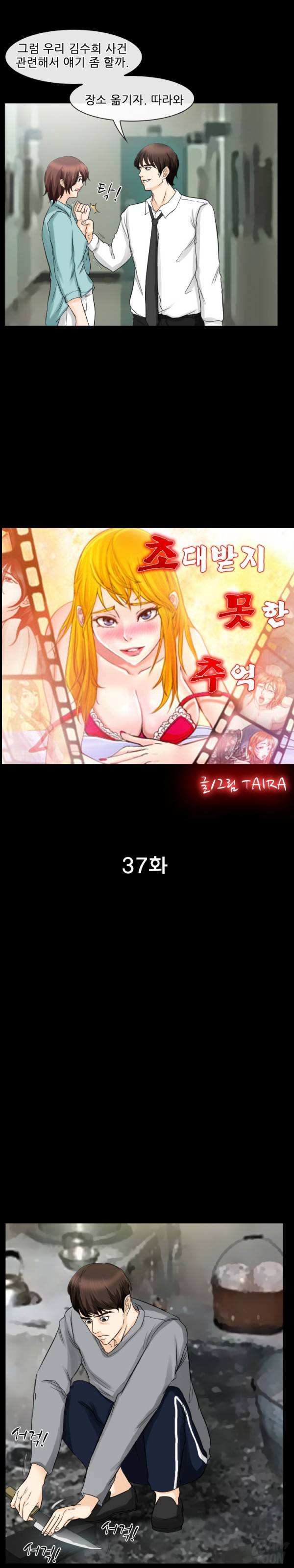 초대받지 못한 추억 37-38화 7