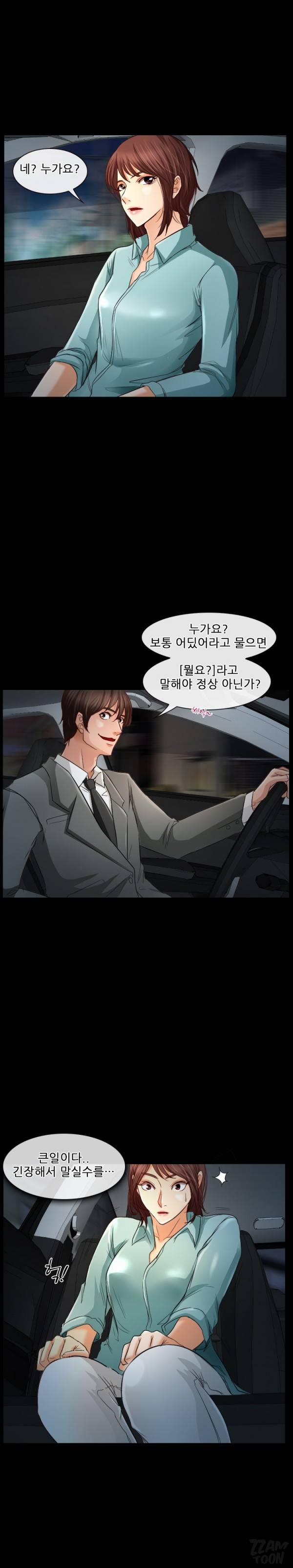 초대받지 못한 추억 37-38화 16