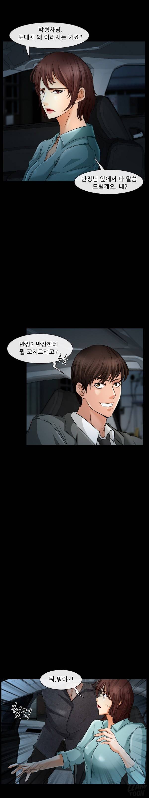 초대받지 못한 추억 37-38화 19