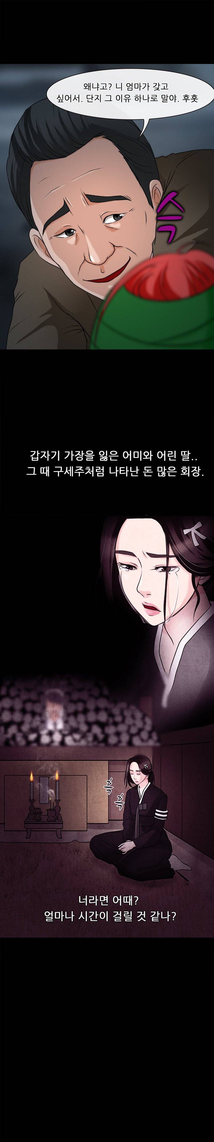 초대받지 못한 추억 48화 - 완결 7