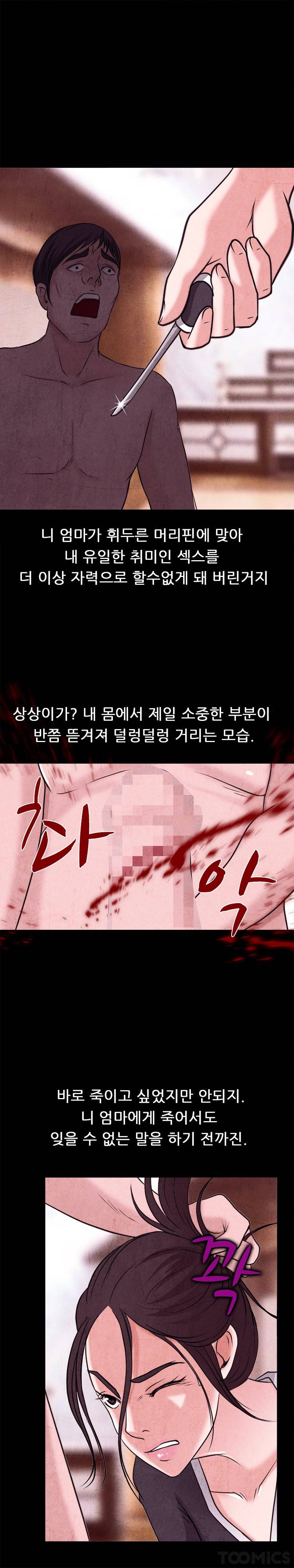초대받지 못한 추억 48화 - 완결 9