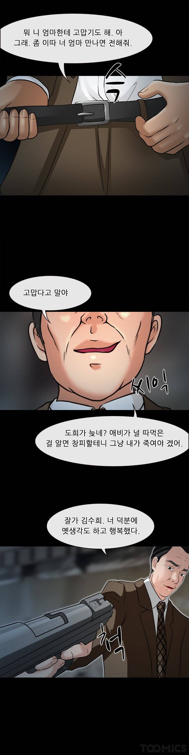 초대받지 못한 추억 48화 - 완결 14