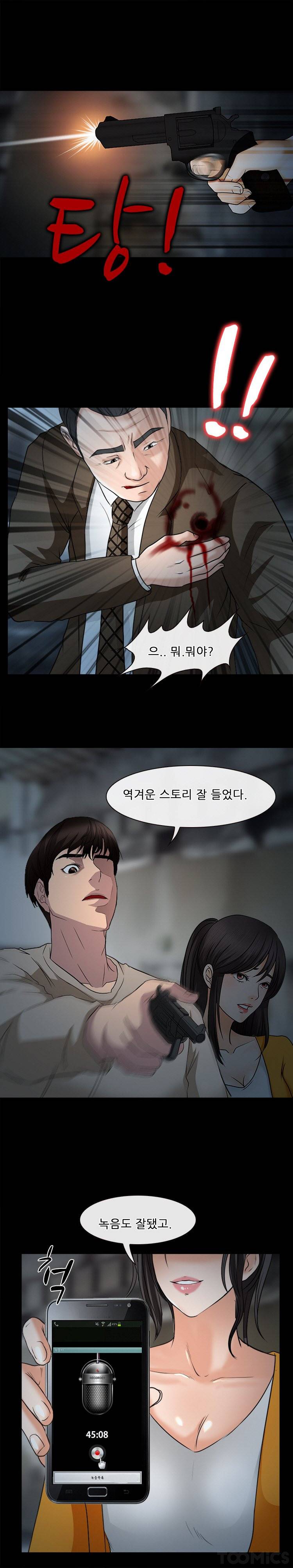 초대받지 못한 추억 48화 - 완결 15
