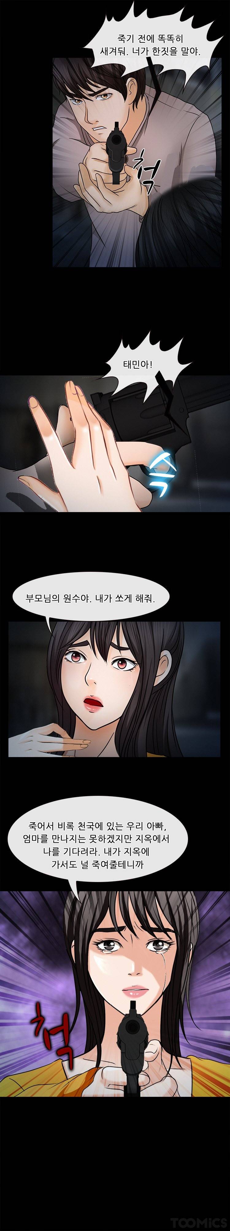 초대받지 못한 추억 48화 - 완결 17