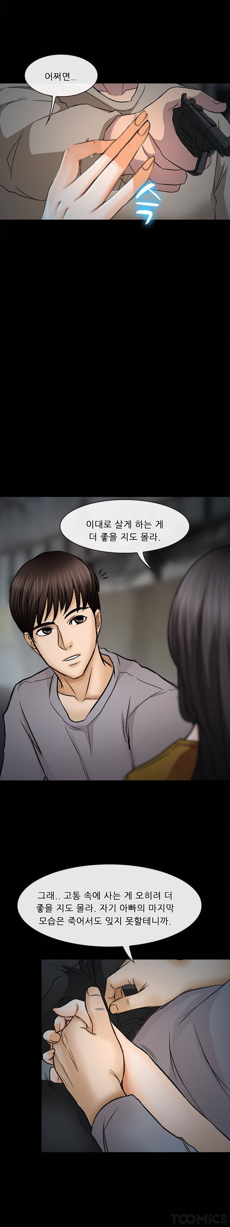 초대받지 못한 추억 48화 - 완결 19