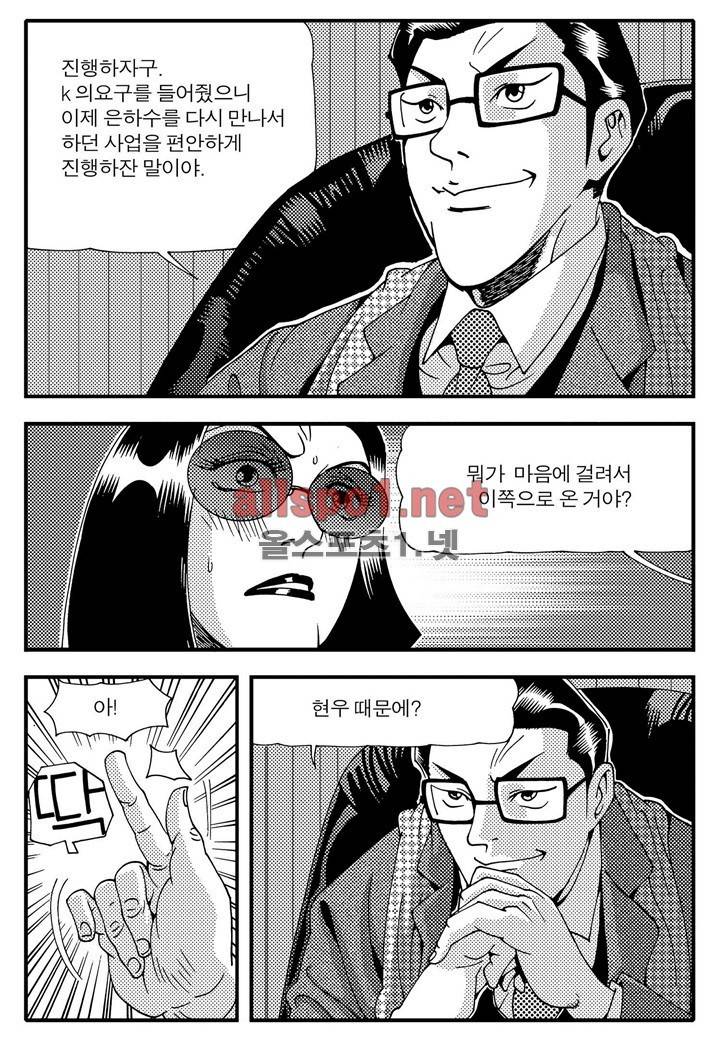 천벌 29화 5