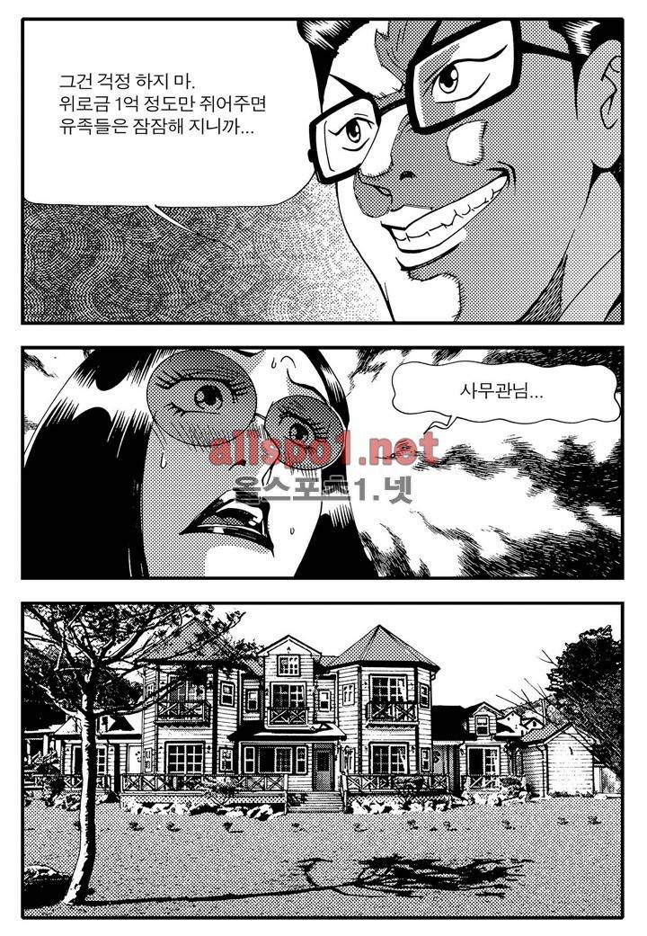 천벌 29화 6