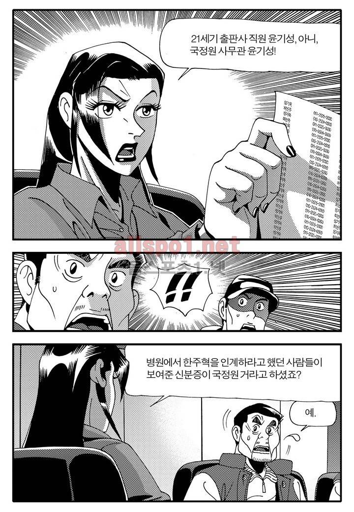 천벌 59화 3
