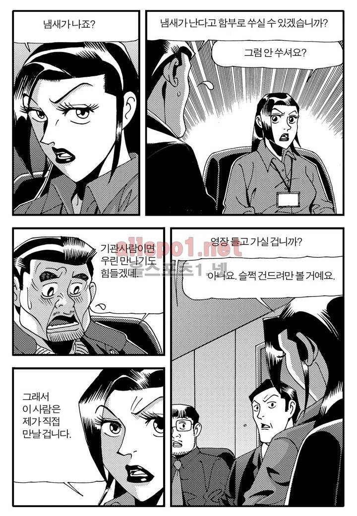 천벌 59화 4